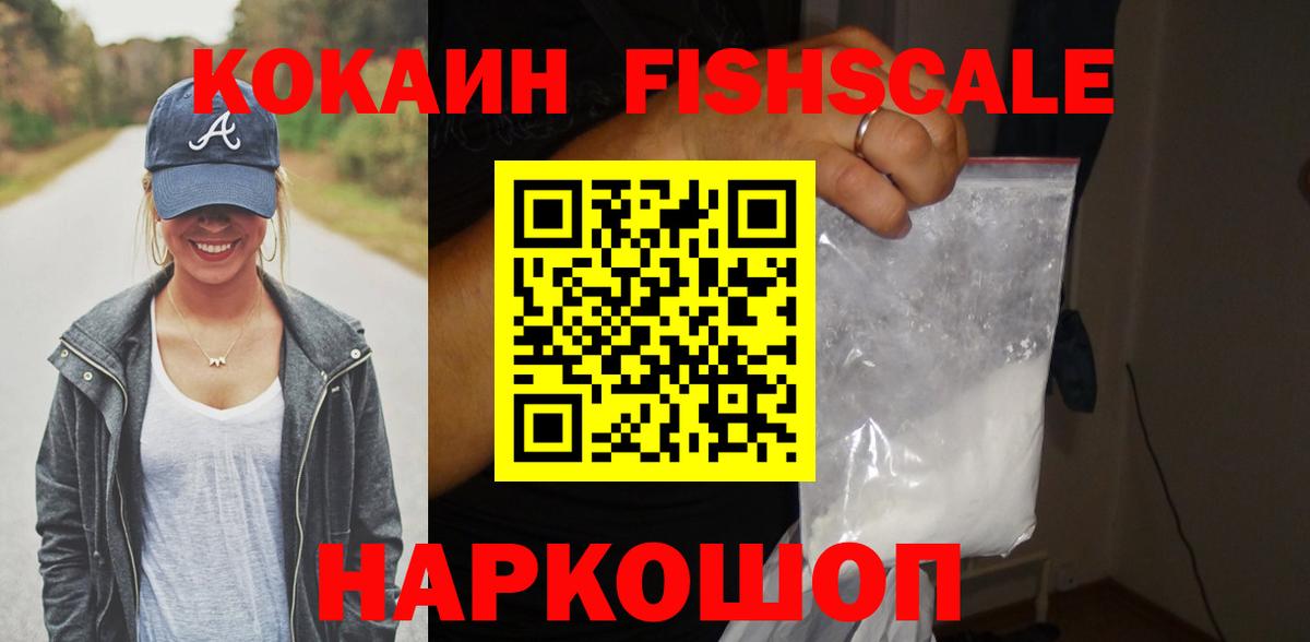 Лабинск  Кокаин VHQ  Вход с VPN  COCAIN  Кокаин Fish Scale 