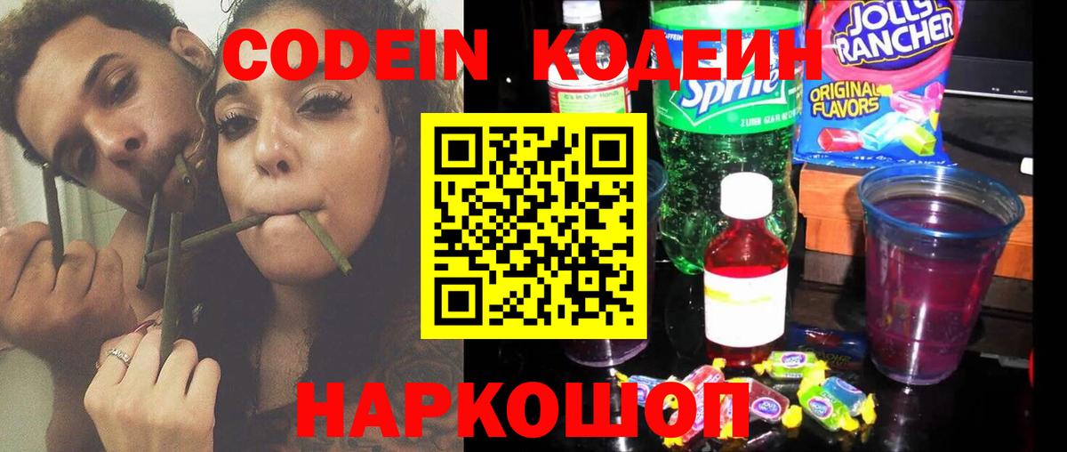Кодеиновый сироп Lean Purple Drank Лабинск