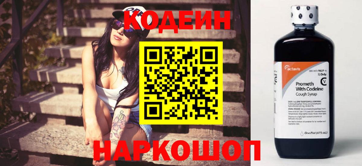 Бошки Шишки  Codein  АМФ   ГАШИШ  Меф кристаллы  Лабинск  Вход с VPN  A-PVP СК кристаллы 