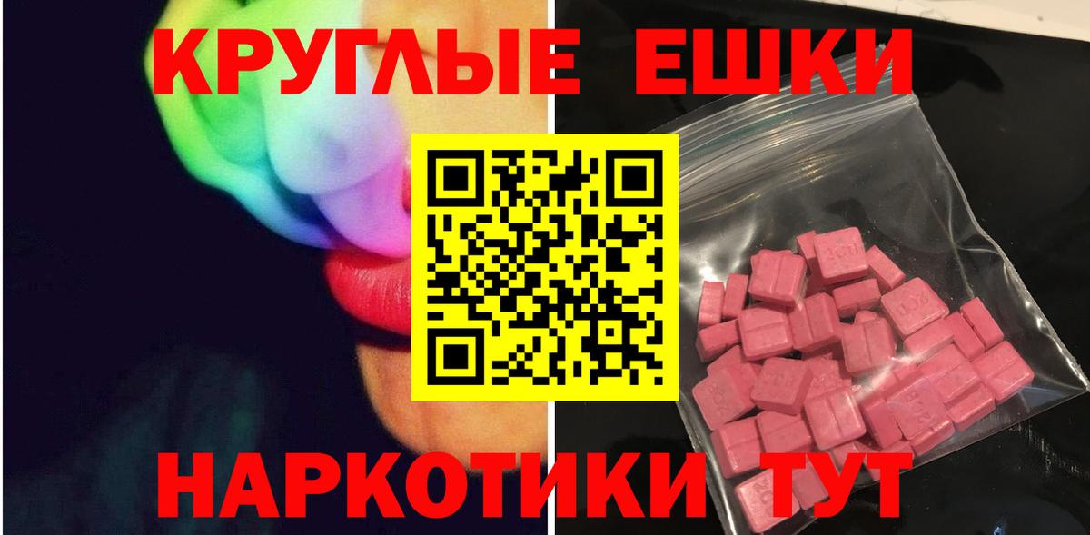 Экстази таблы Лабинск