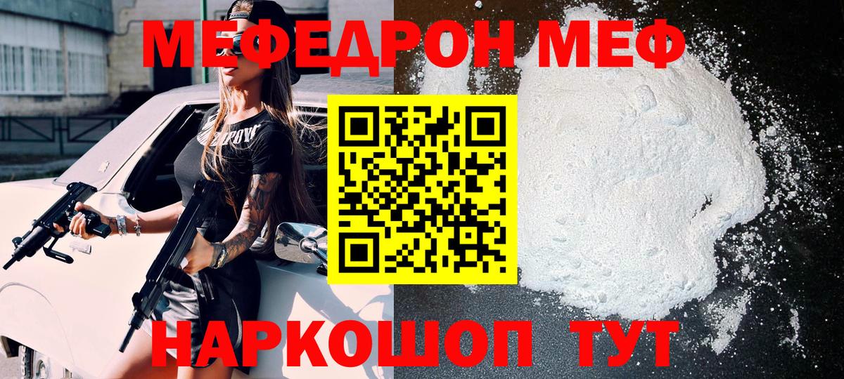Меф мяу мяу Лабинск