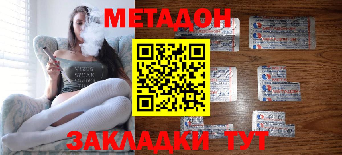 Метадон methadone  МЕТАДОН белоснежный  Вход с VPN  Лабинск 